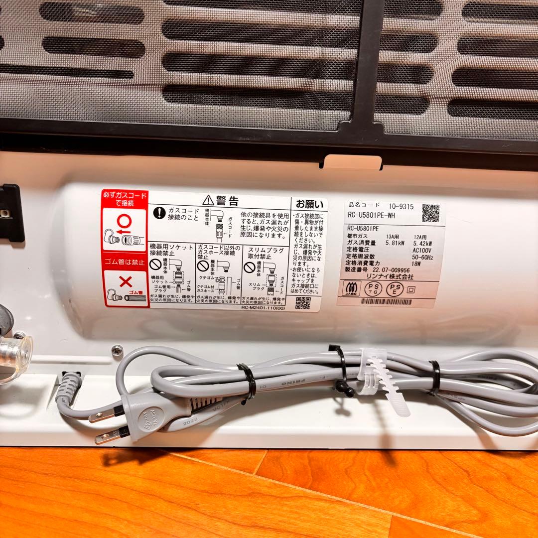 極美品✨リンナイ RC-U5801E-WH ガスファンヒーター