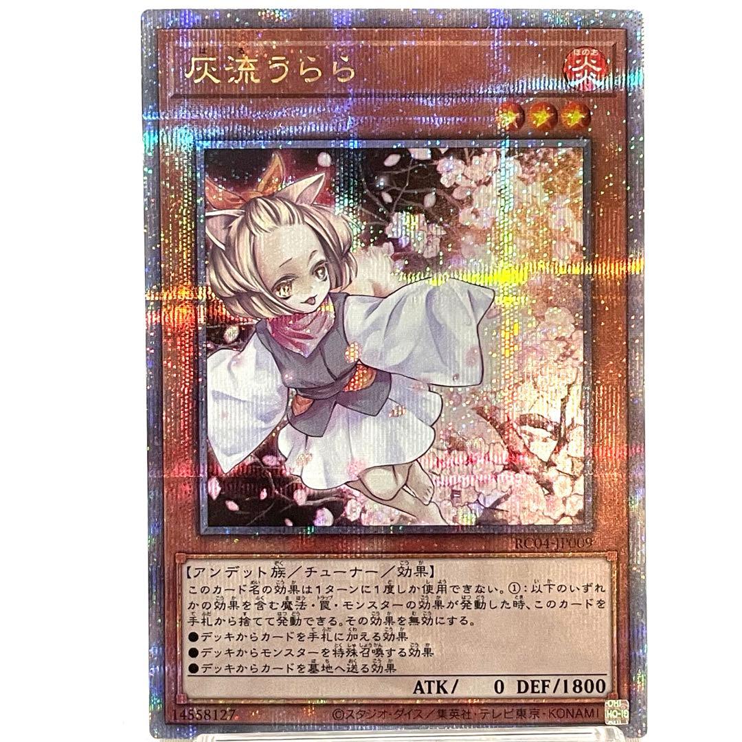 灰流うらら　25th QCSE RC04-JP009 レアコレ　クオシク