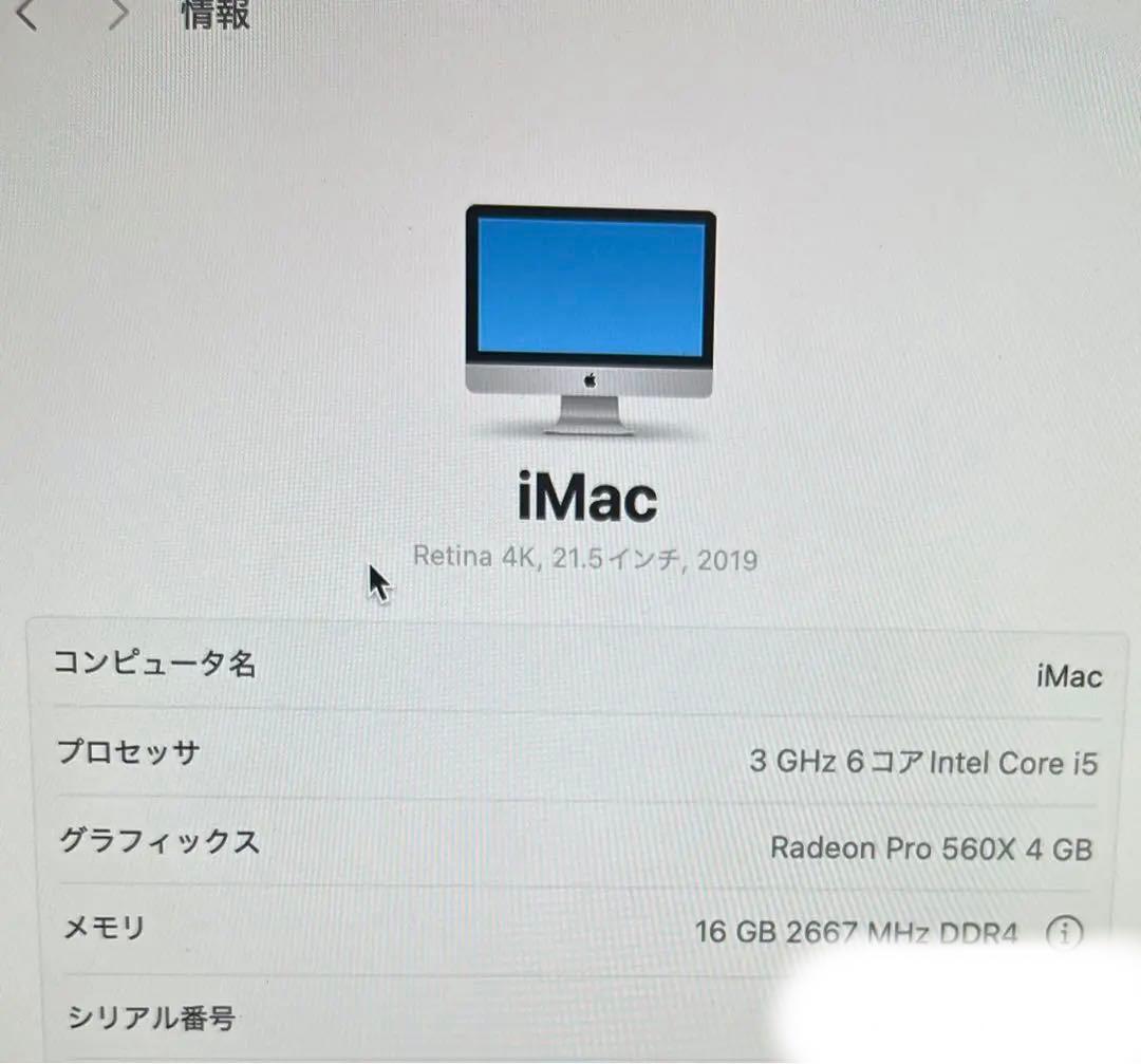 【配送時期必読】iMac Retina 4K 21.5インチ 2019