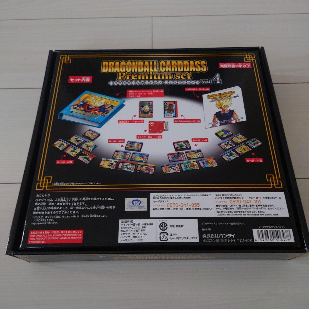 x*3様 ドラゴンボール CARDDASS プレミアムセット Vol.4