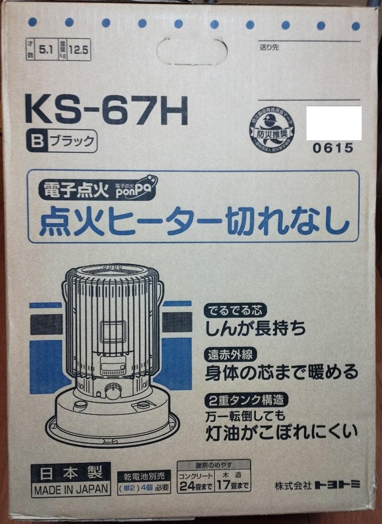 【新品未使用メルカリ最安値】トヨトミ　KS-67H　ブラック