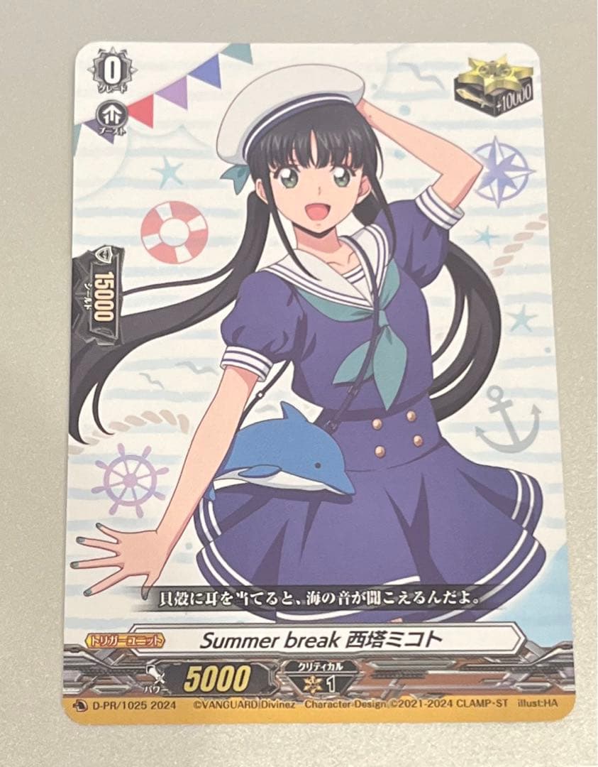 ヴァンガード くじロード　Summer break 西塔ミコト 1枚