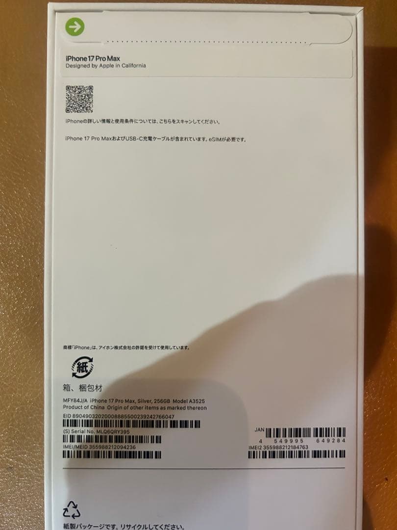 iPhone 17Pro Max シルバー 本体