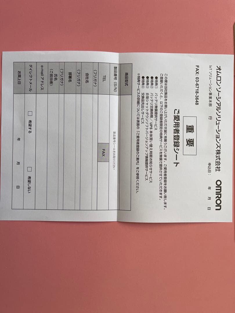 L*a様 OMRON BY50S UPS 500VA/300W 未使用　AMAZ