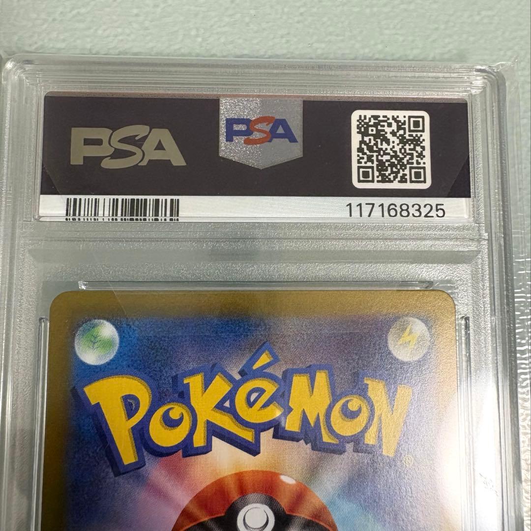 ルチアのアピール PSA10