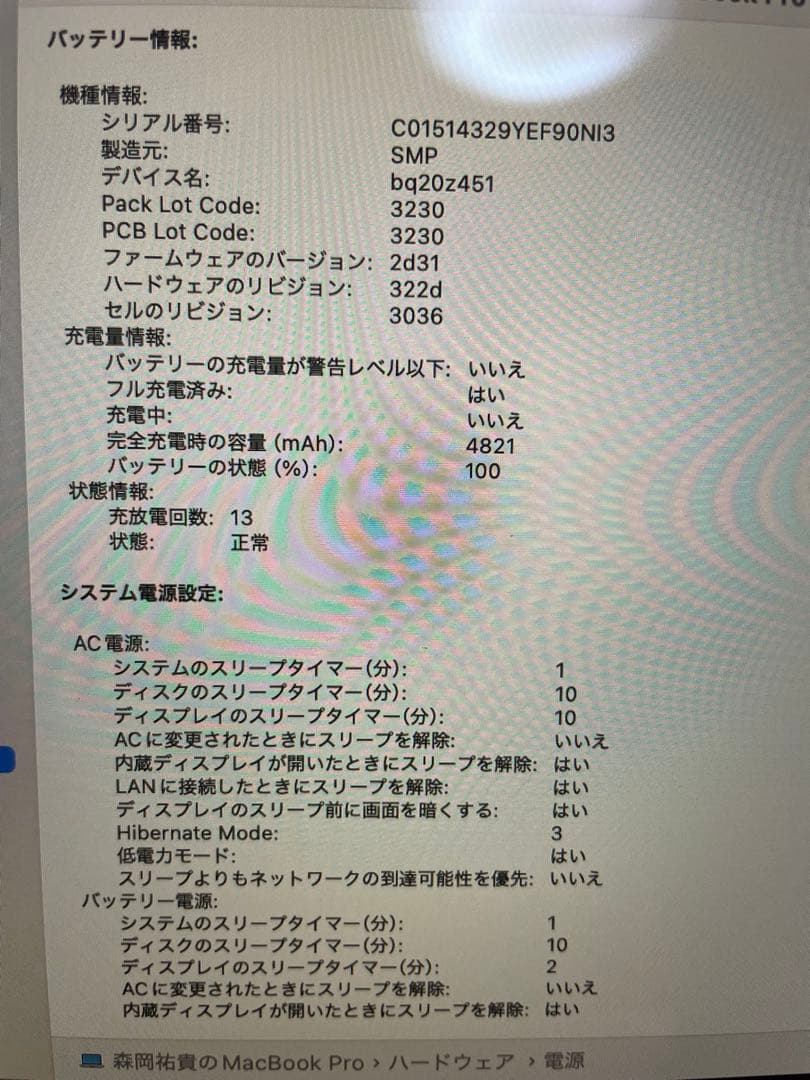 MacBook Pro 2020 13インチ バッテリー容量100%