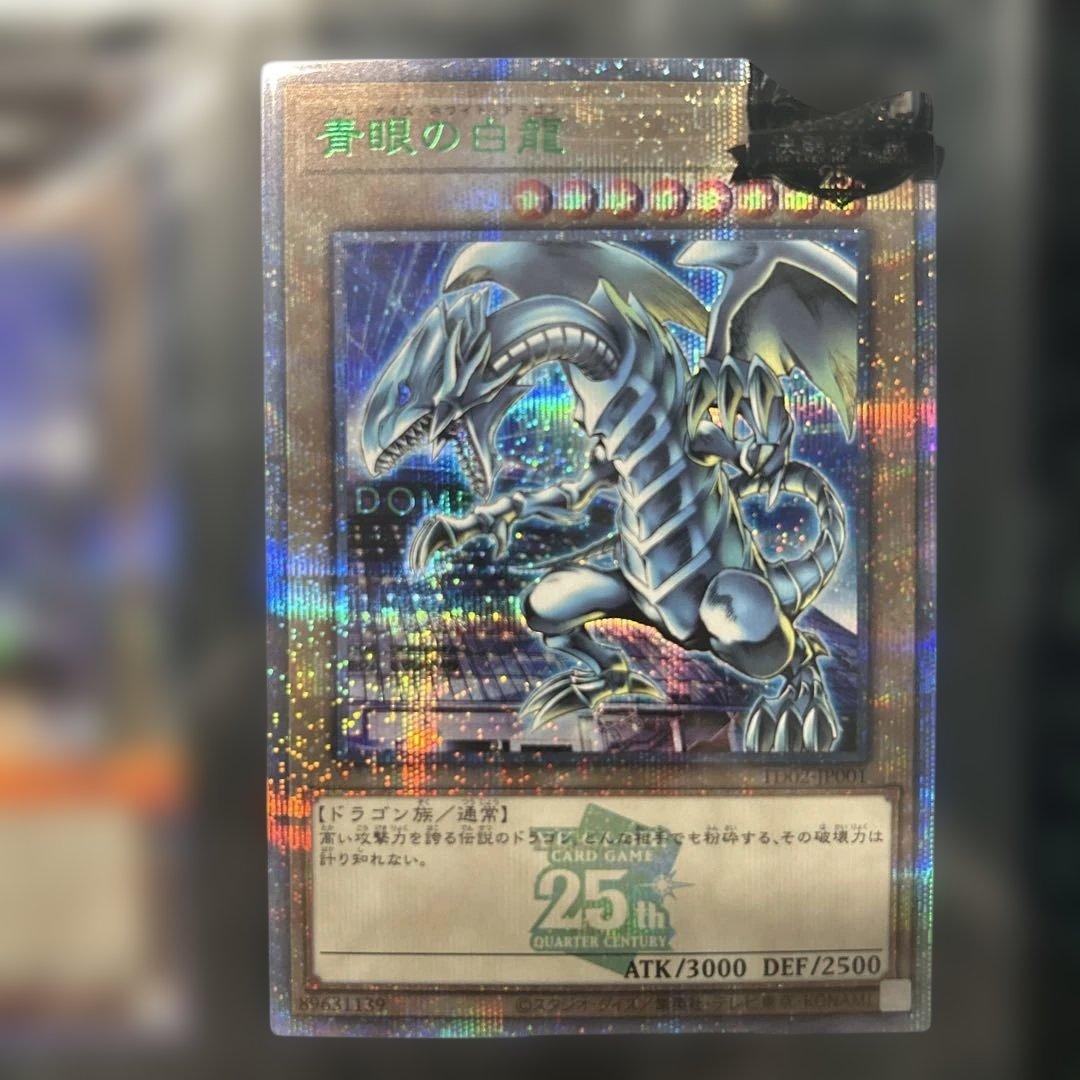 遊戯王　決闘者伝説　東京ドーム25th　青眼の白龍　ブラックマジシャン