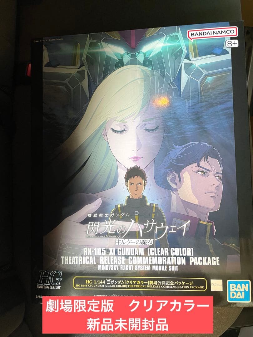 HG 1/144 Ξガンダム［クリアカラー］劇場公開記念パッケージ　新品未開封品