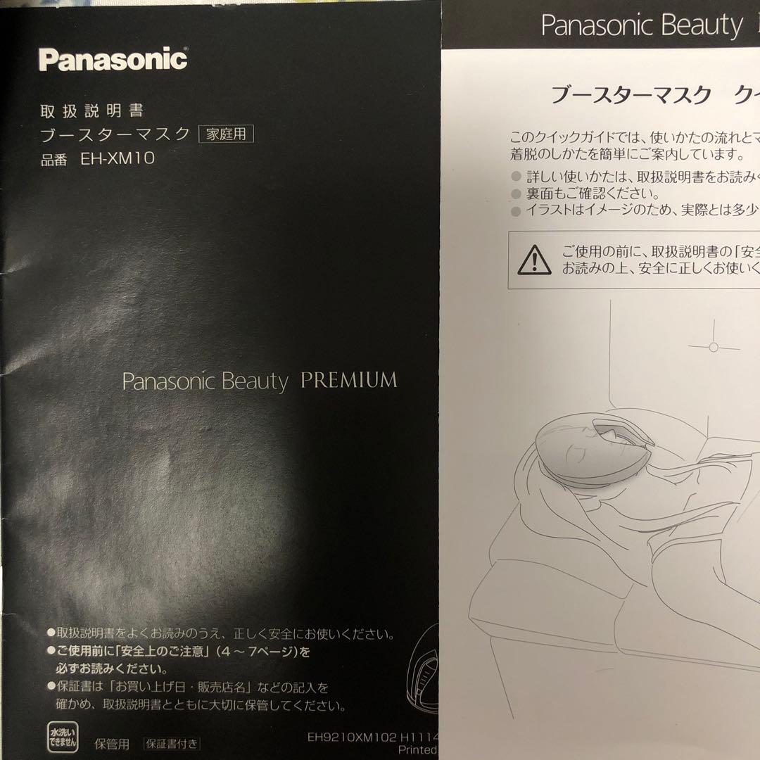 パナソニックビューティープレミアム　ブースターマスク