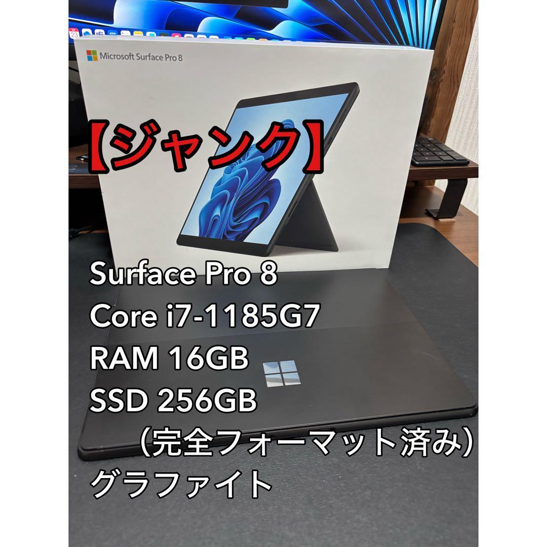 【ジャンク】Surface Pro8 i7 256GB 16GB グラファイト