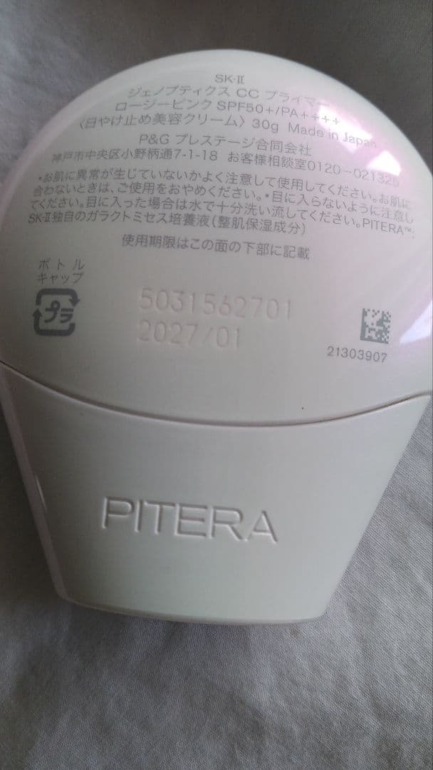 SK-II ジェノプティクス CC プライマー ロージーピンク　【未使用に近い】