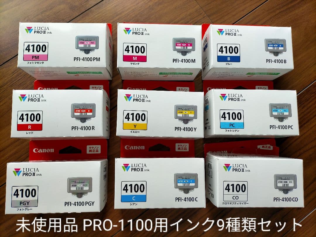 【新品】キヤノン インクタンク PFI-4100　9種類セット