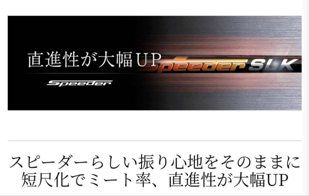 【1W用】スピーダー Speeder SLK 4S キャロウェイスリーブ 短尺用