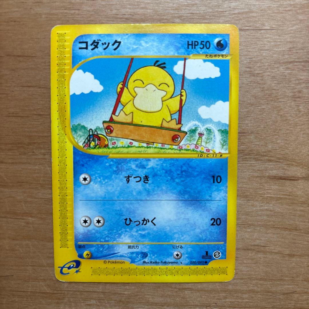 コダック ● 拡張パック第2弾 地図にない町 020/092