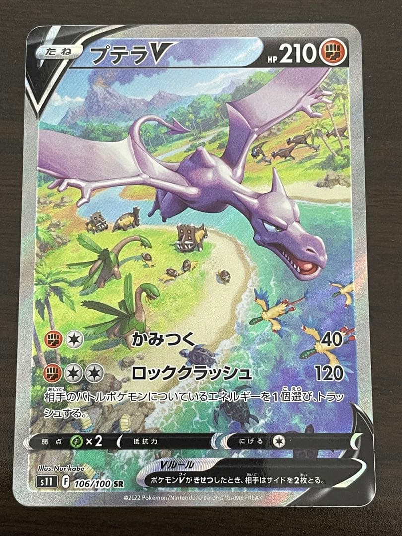ポケモンカード　プテラV SA
