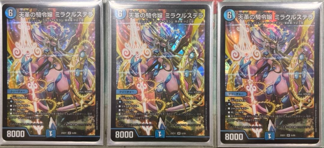 天革の騎令嬢　ミラクルステラ　3枚