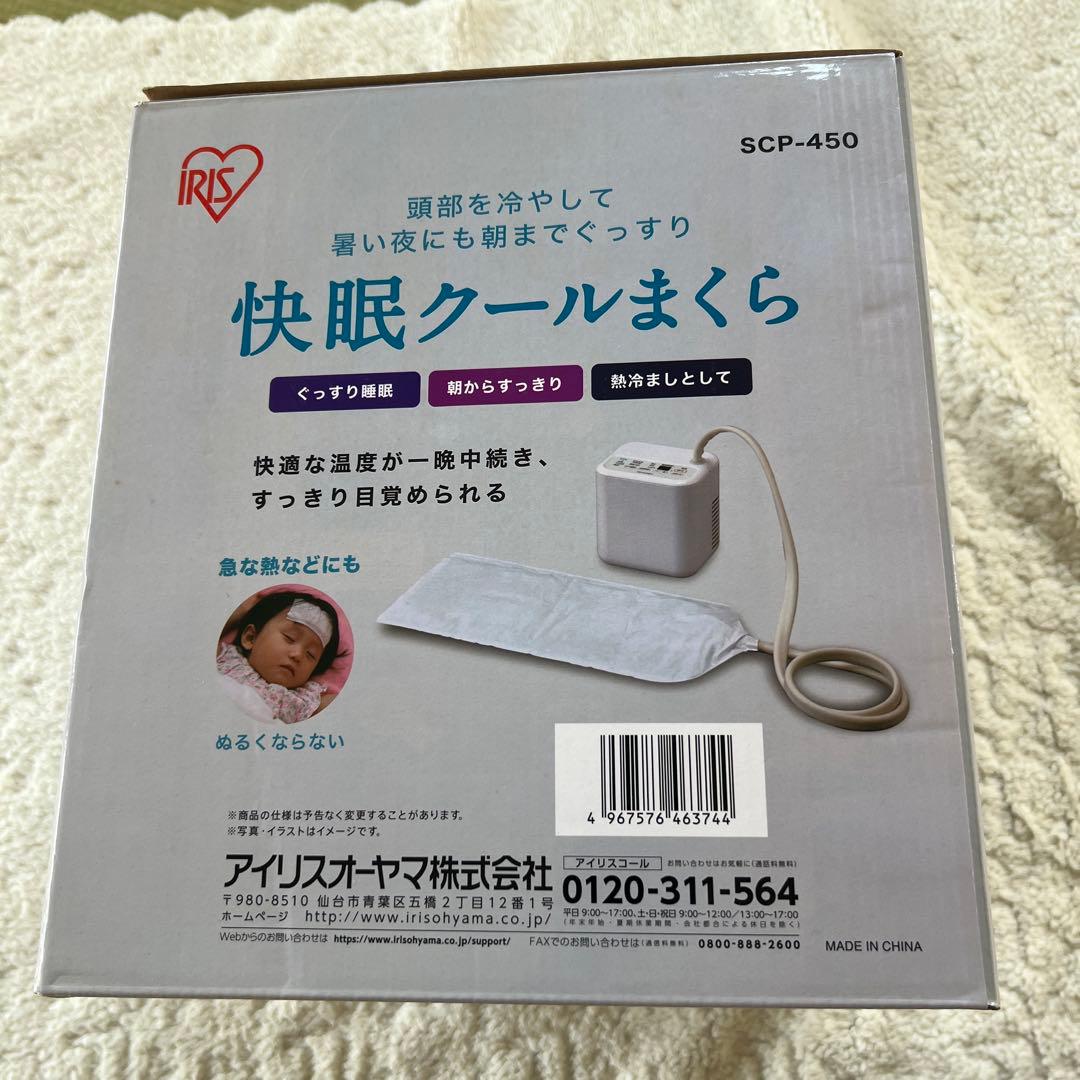 【新品】アイリスオーヤマ　快眠クールまくら SCP-450