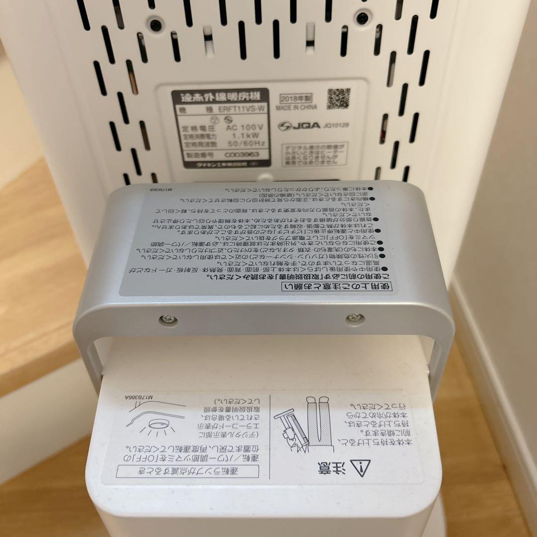 DAIKIN ダイキン セラムヒート ERFT11VS-W 遠赤外線暖房機