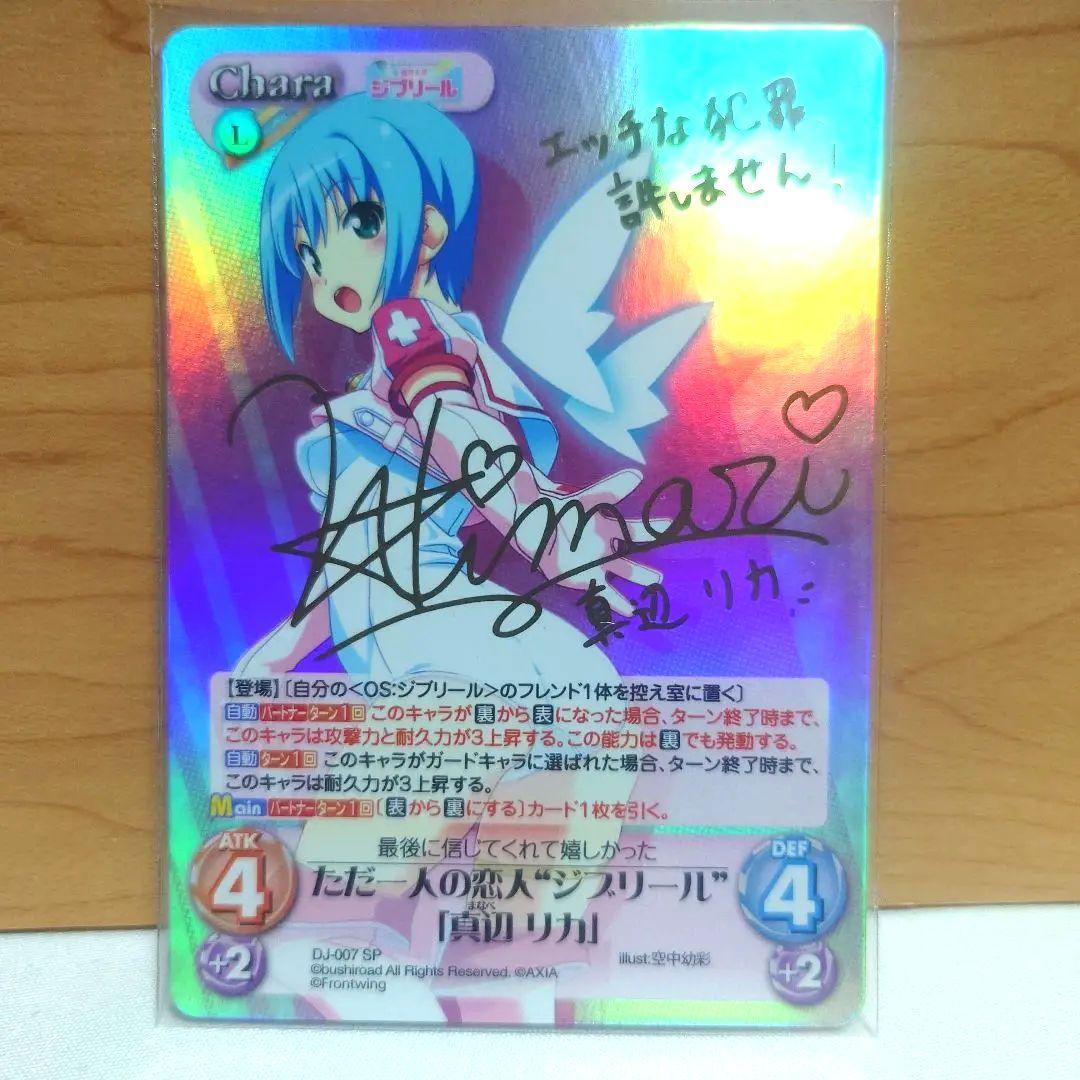 chaos　カオスtcg 最安値 真辺リカ　サインカード 　ジブリール