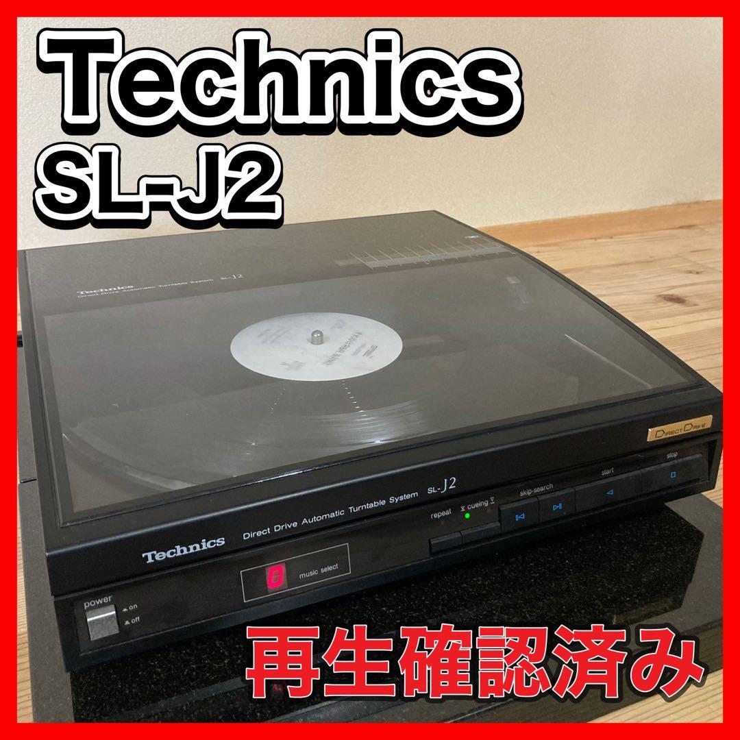 レコードプレーヤー Technics SL-J2 P30