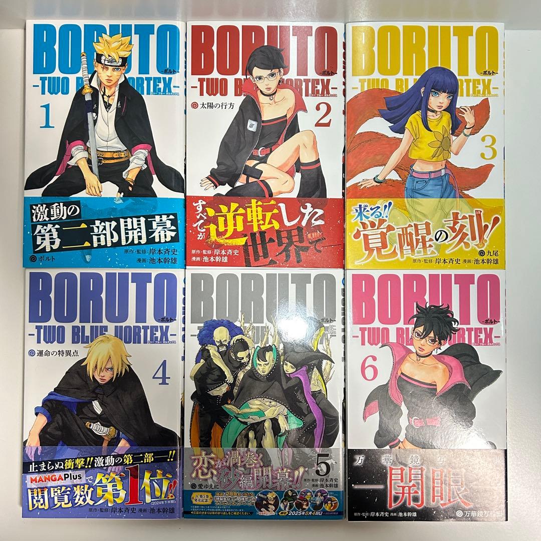 BORUTO ボルト 1〜20巻 TWO BLUE VORTEX 1〜6巻　全巻