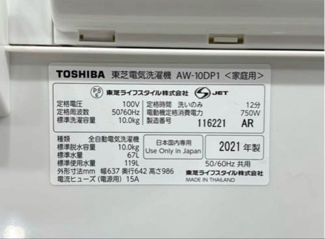 東芝 10kg AW-10DP1 洗濯機W 送料込