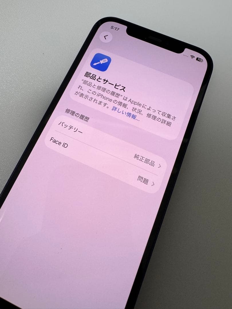 【美品】Apple iPhone 12 ブルー ジャンク