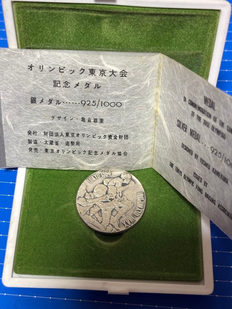 ね*中様 造幣局　オリンピック東京大会 銀メダル　 925/1000 シルバー
