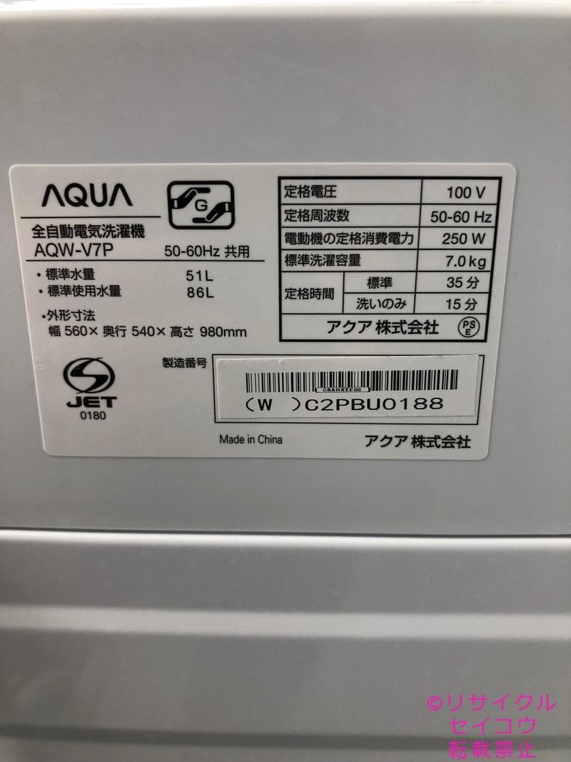 【中古】アクア洗濯機 7Kg 2023年式2511221812