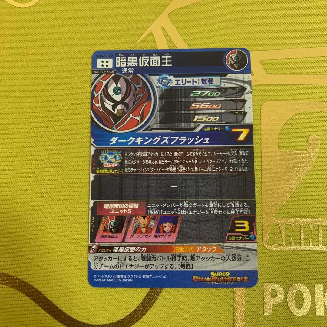 ドラゴンボールヒーローズ　パラレルセット