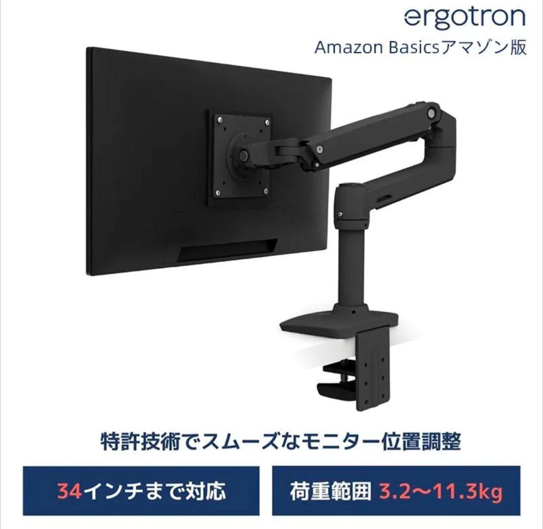 Amazon Basics モニターアーム シングル 32インチ エルゴトロン
