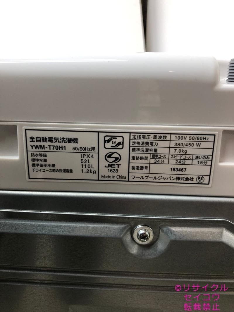 【中古】ヤマダ電気洗濯機 7Kg 2023年式2601251452