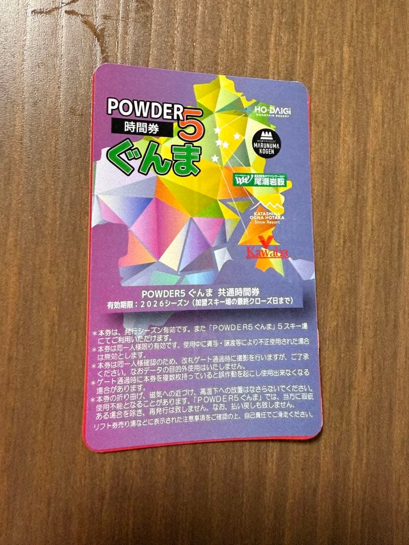 powder5ぐんま　10時間