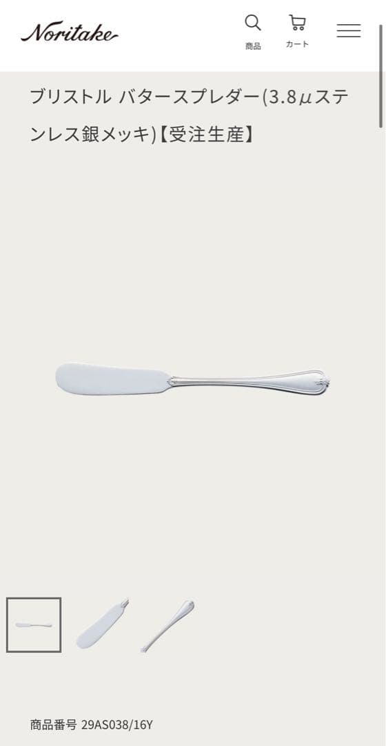 【専用】ノリタケ　カトラリーセット　ブリストル　ディナーセット〈32本セット〉※