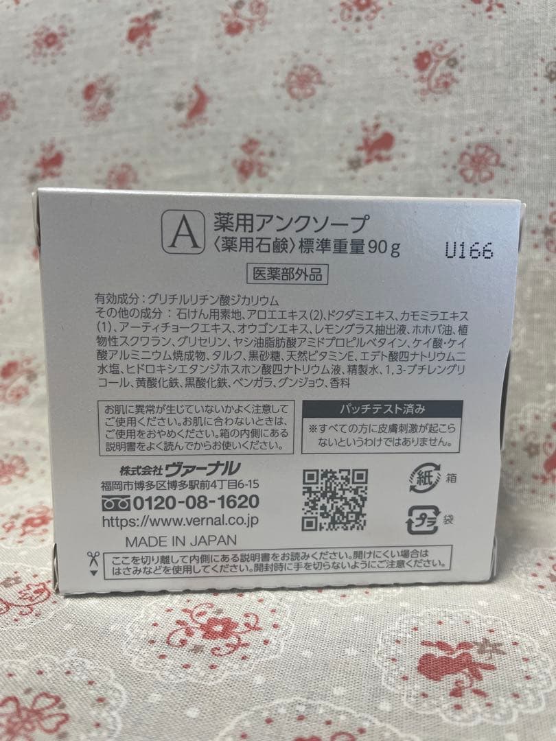 薬用アンクソープ・センシティブソープ 90g 2個セット