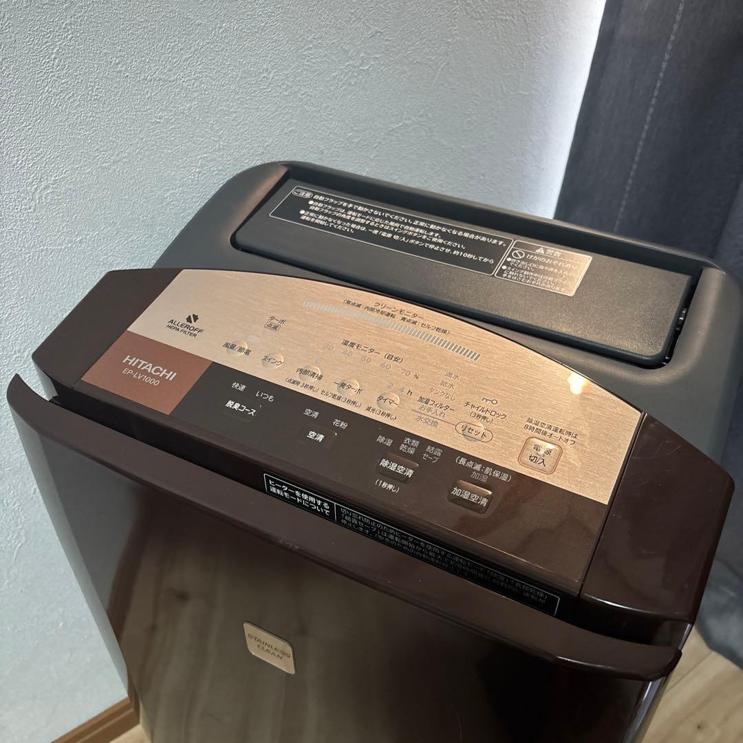 HITACHI EP-LV1000 2016年式　美品寄り　最安値