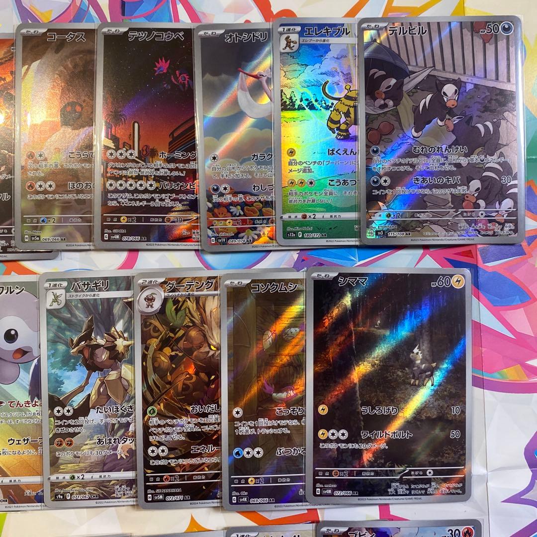 AR CHR まとめ売り 100枚　ポケカ