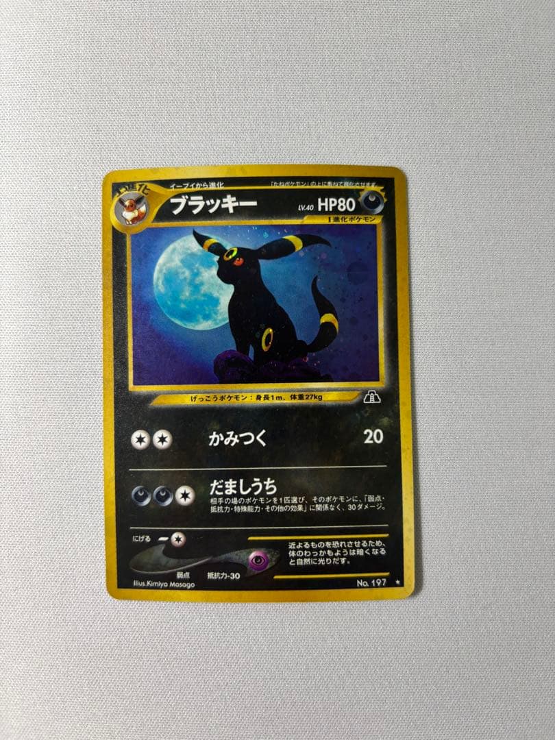 ブラッキー ★ 拡張パック第2弾 遺跡をこえて　旧裏　渦巻きあり