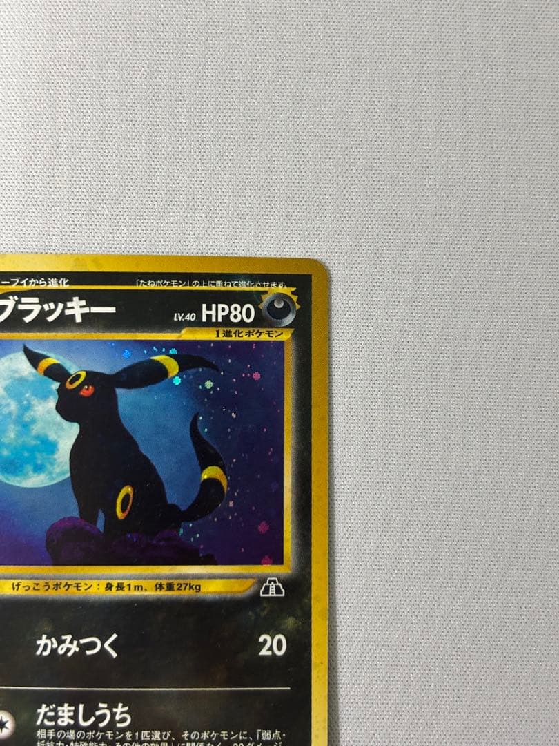 ブラッキー ★ 拡張パック第2弾 遺跡をこえて　旧裏　渦巻きあり