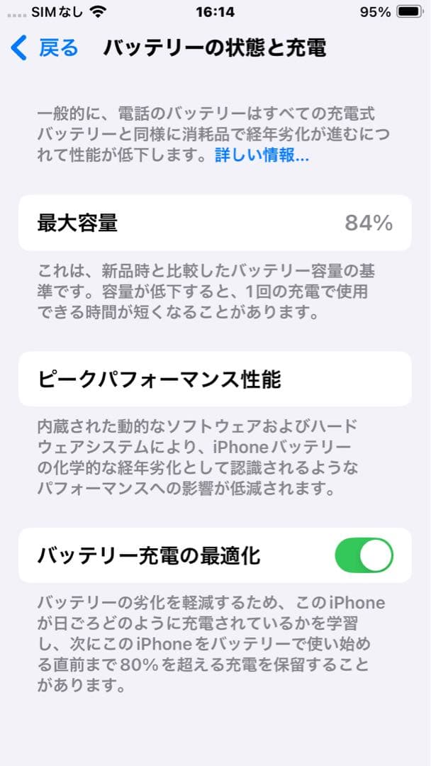 iPhone SE (第2世代) ホワイト バッテリー純正84％ 美品