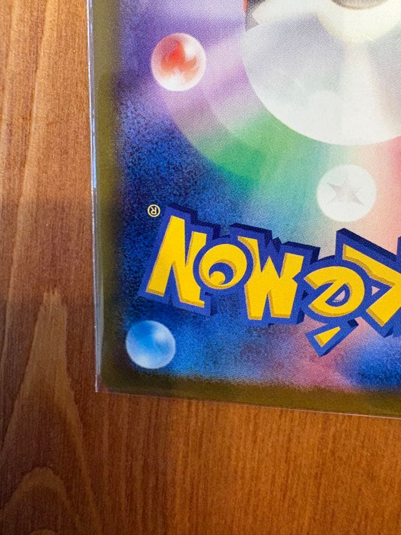 メガカイリューex sar（美品）