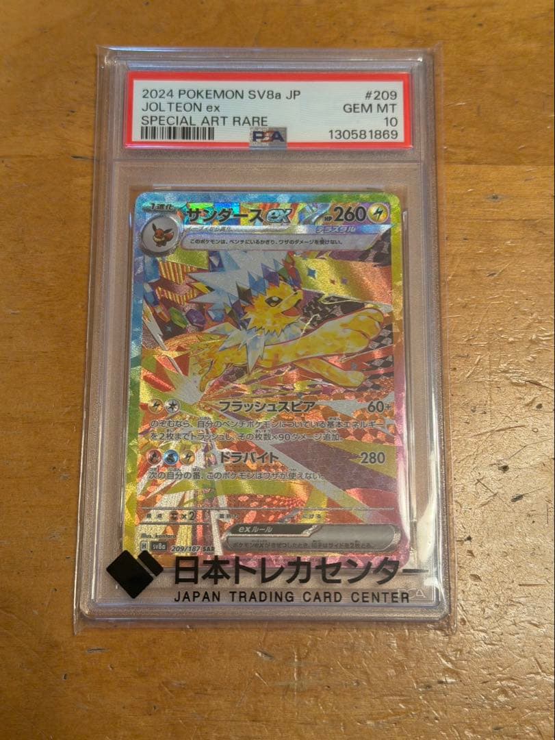 【PSA10】 サンダースex SAR 209/187 SV8a テラスタル