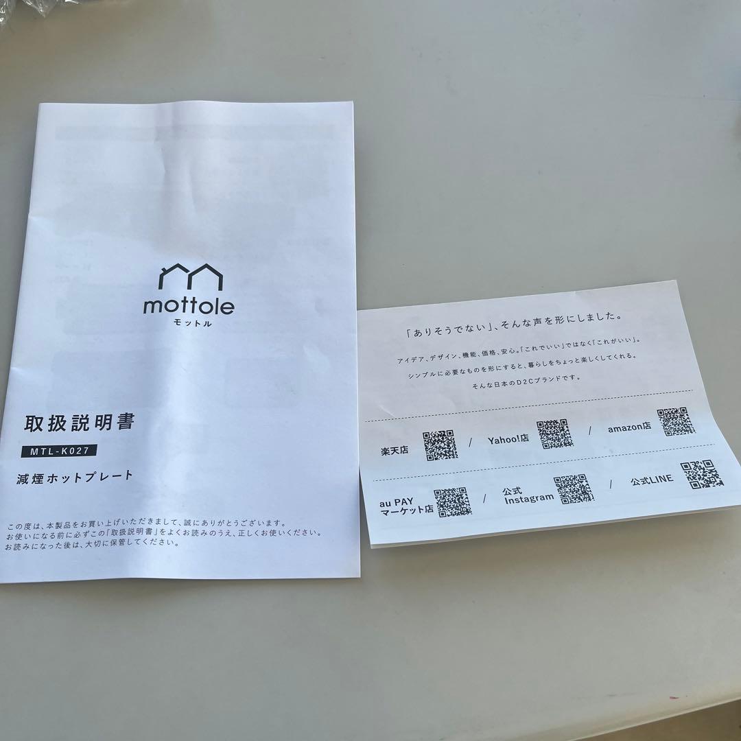 mottole ホットプレート 大き目6人用