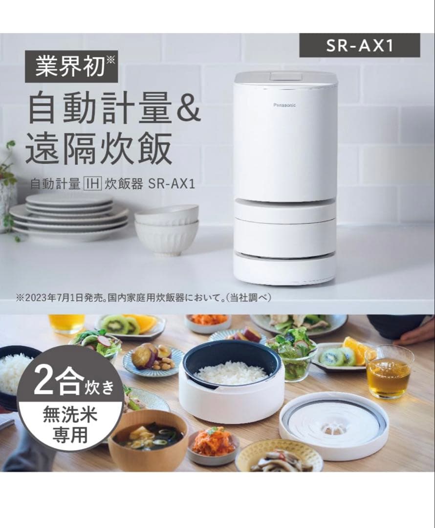 【未使用】パナソニック 炊飯器 2合 IH 全自動 SR-AX1
