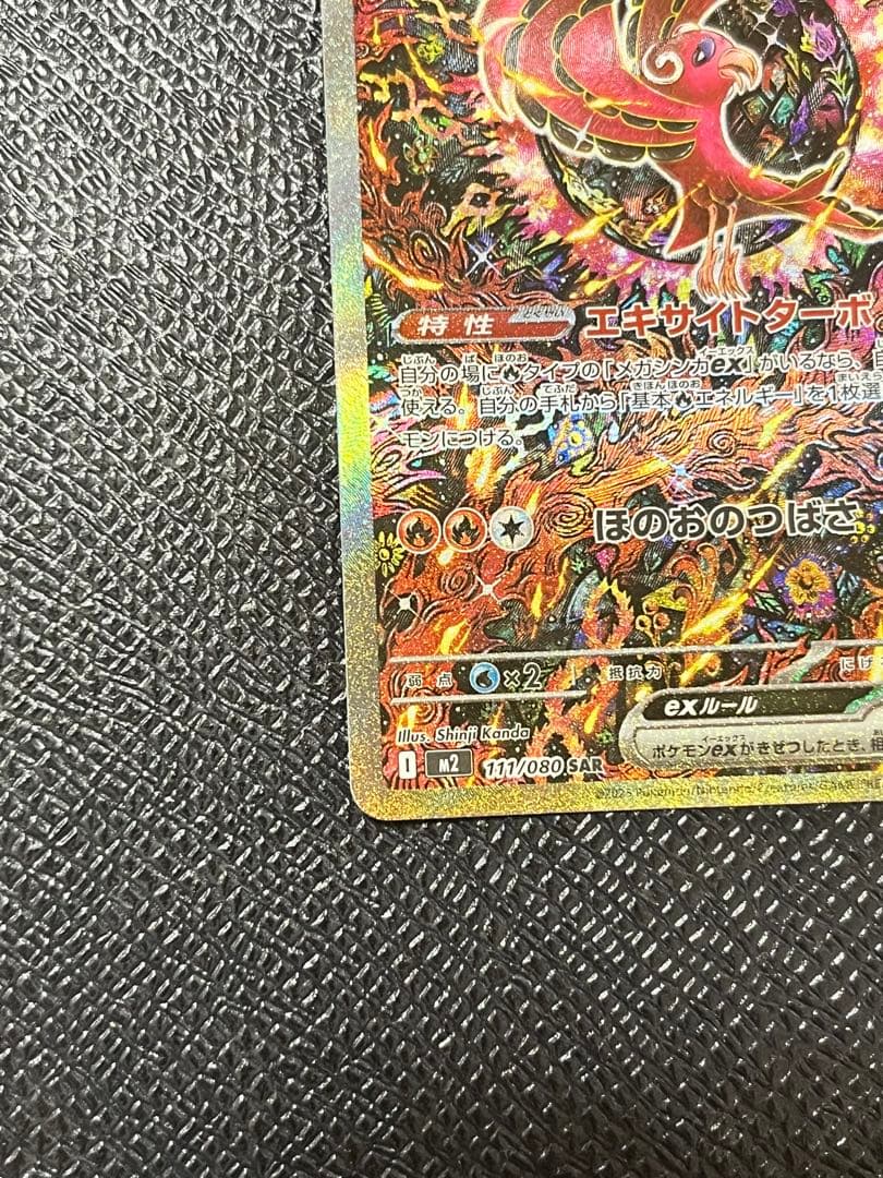 オドリドリex SAR ポケモンカードゲーム　インフェルノ