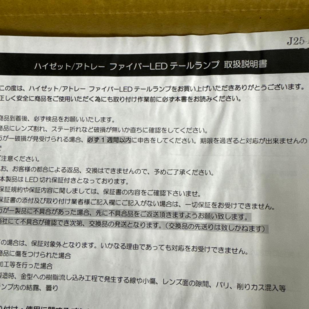 クリスタルLEDテールランプ ハイセット/アトレー