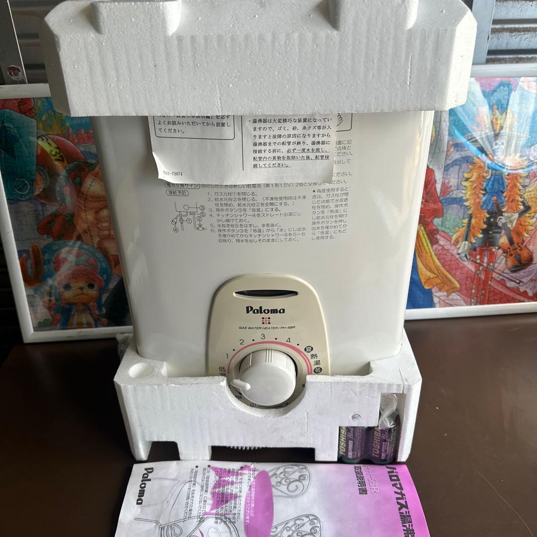 Paloma PH-58R ガス用
