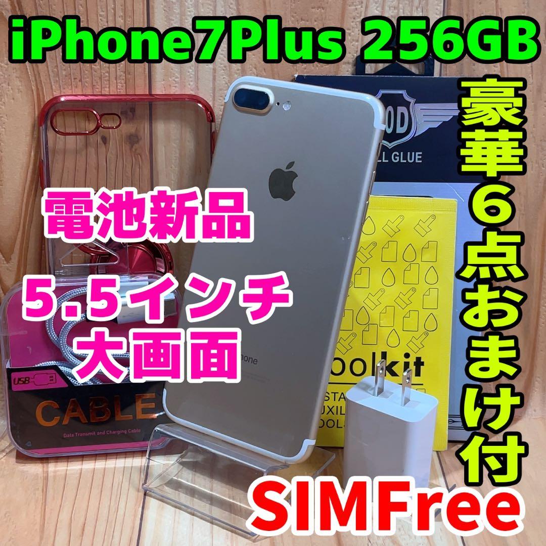 SIMフリー 本体 iPhone 7 Plus 256 GB ゴールド 104