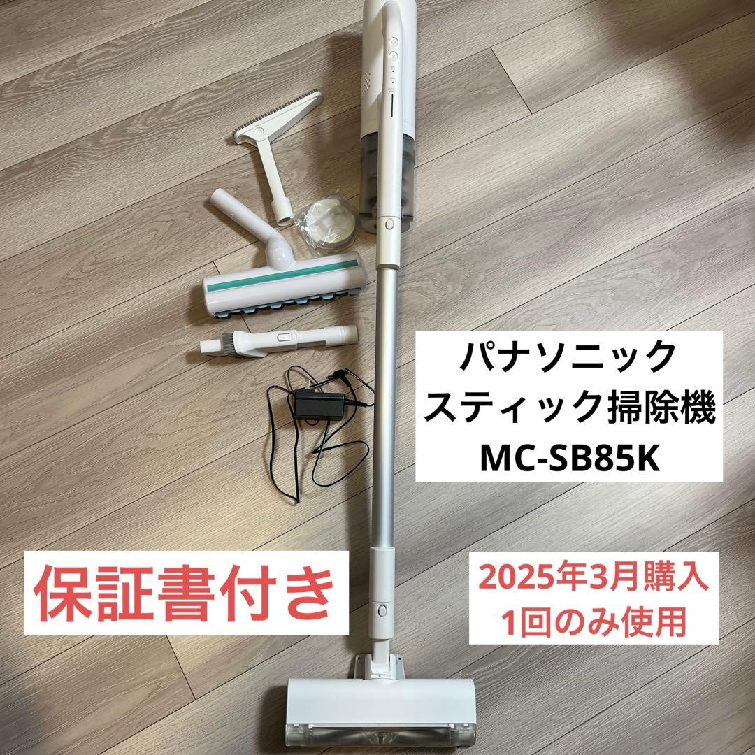 【1回のみ使用】パナソニック　スティック掃除機　MC-SB85K