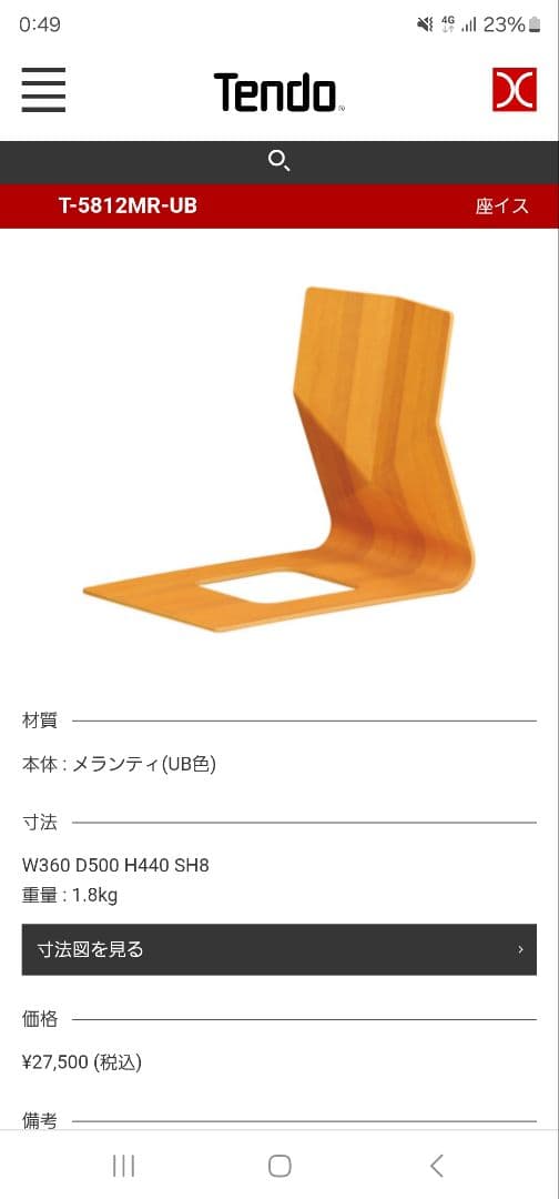 天童木工 高級座椅子 曲げ木 メランティ材 二個セット